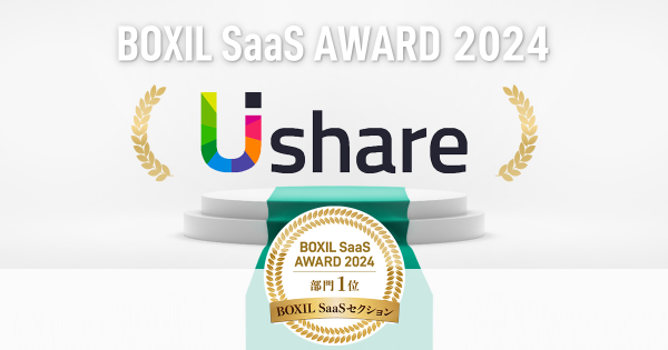 UIshare（ユーアイシェア）、「BOXIL SaaS AWARD 2024」BOXIL SaaSセクション動画配信システム部門1位に選出